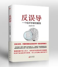 书籍 反误导的封面