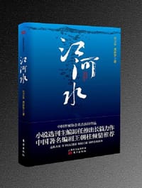 江河水
