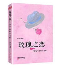 玫瑰之恋：“歌仙”陈歌辛之歌