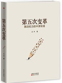 书籍 第五次变革的封面