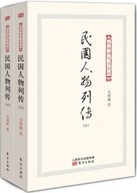 书籍 民国人物列传的封面