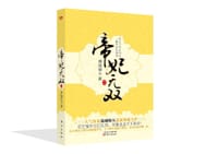 书籍 帝妃无双2的封面