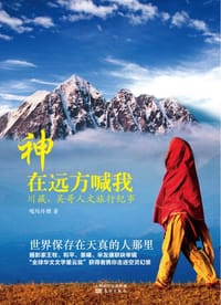 书籍 神在远方喊我的封面