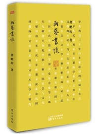 书籍 武艺丛谈的封面