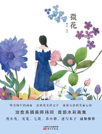 微花 - 林田