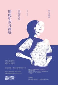 书籍 愿此生岁月静好的封面