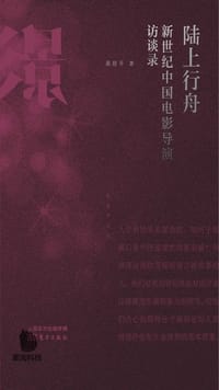 书籍 陆上行舟的封面