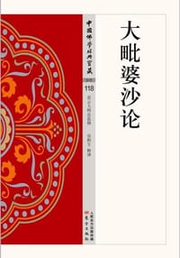 大毗婆沙论