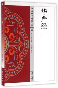 华严经