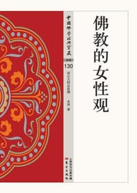 佛教的女性观 - 永明