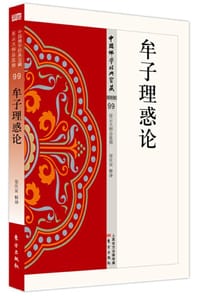 牟子理惑论