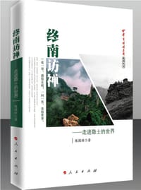 终南访禅 - 陈团结