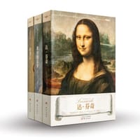 文艺复兴三杰 - [意]亚历山德罗·委佐齐