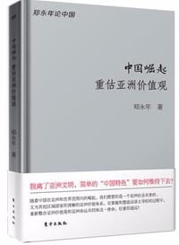 书籍 中国崛起的封面