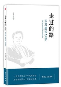 书籍 走过的路的封面