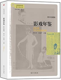 书籍 影戏年鉴的封面