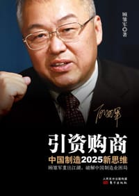 引资购商 - 顾雏军