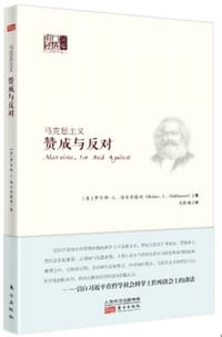书籍 马克思主义的封面