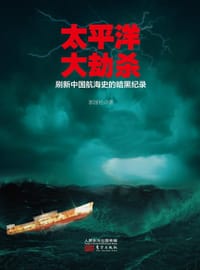 太平洋大劫杀 - 郭国松