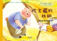 挖宝藏的铁锹