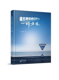 相约有你的日子一醉方休