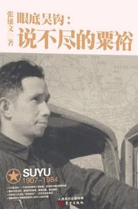 书籍 眼底吴钩的封面