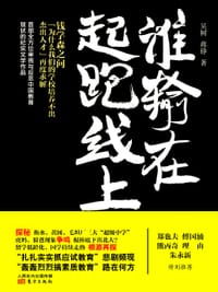 谁输在起跑线上