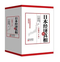 书籍 日本经济的真相的封面