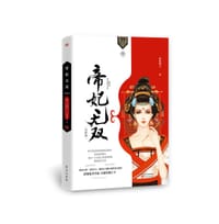 书籍 帝妃无双3的封面