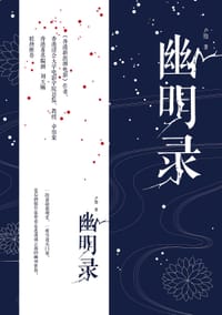 幽明录 - 卢隐, 支雅卿