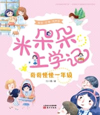 书籍 奇奇怪怪一年级的封面