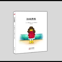 泪水潸然