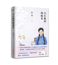 几生修得到梅花 - 陈更