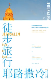徒步旅行耶路撒冷 - 巴蒂亚•科恩博伊姆博士
