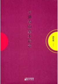书籍 学佛者的基本信念的封面