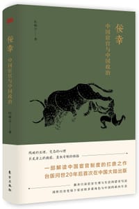 书籍 佞幸的封面