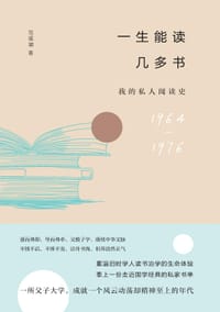 一生能读几多书