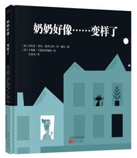 奶奶好像……变样了 - [智]玛利亚·荷西·奥罗比特·伊·黛拉（Maria Jose Orobitg I.Della） 文