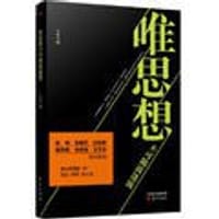 书籍 唯思想不可随波逐流的封面