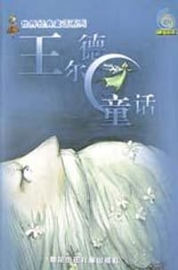 书籍 王尔德童话的封面