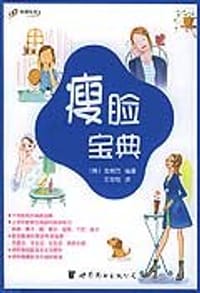 瘦脸宝典 - 金相万