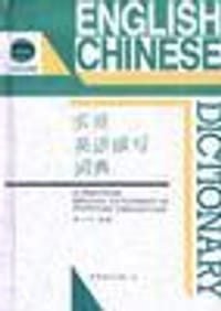 书籍 实用英语描写词典的封面