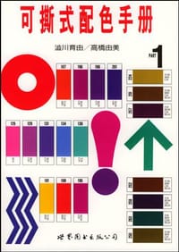 可撕式配色手册1