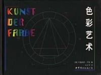 书籍 色彩艺术的封面