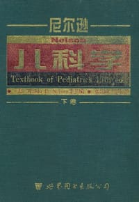 书籍 尼尔逊儿科学 第15版 上卷的封面
