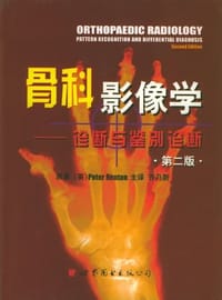 书籍 骨科影像学诊断与鉴别诊断的封面