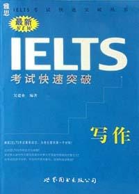 书籍 最新IELTS考试快速突破・写作的封面