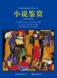 书籍 小说鉴赏（双语修订第3版）的封面