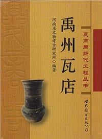 书籍 禹州瓦店的封面