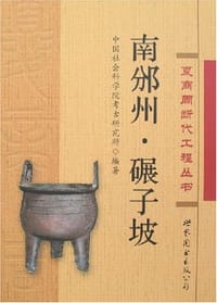南邠州·碾子坡